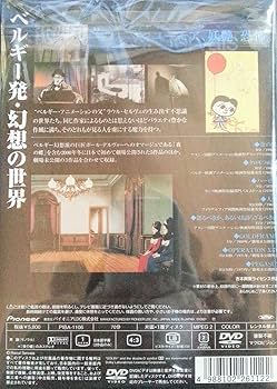 ラウル・セルヴェの作品集。 DVD Amazon.co.jp: 「夜の蝶」ラウル・セルヴェ作品集 [DVD